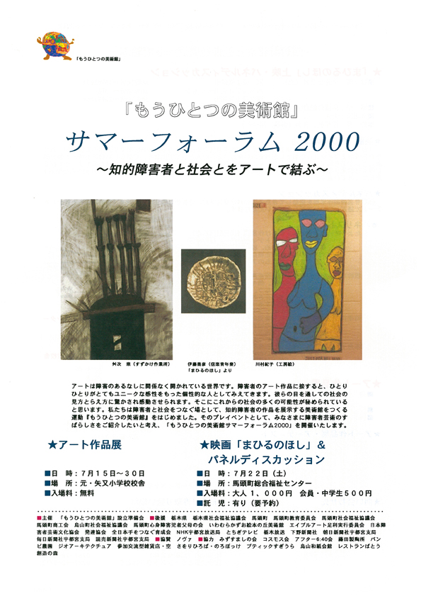 サマーフォーラム2000（表）