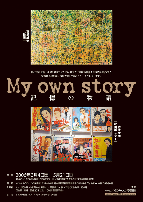 My own story（表）