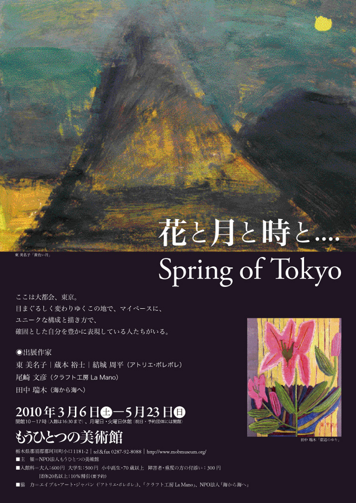 Spring of Tokyo（表）
