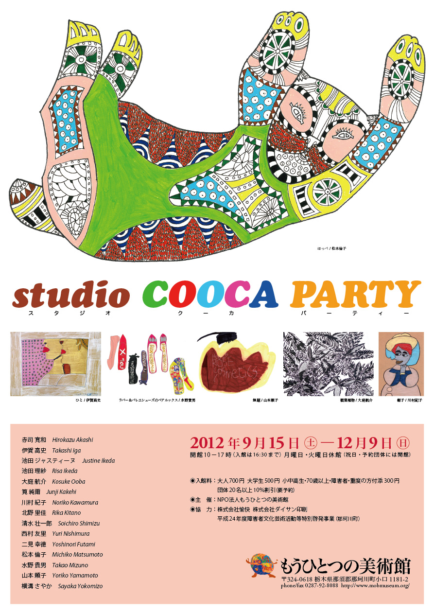 studio COOCA PARTY（表）
