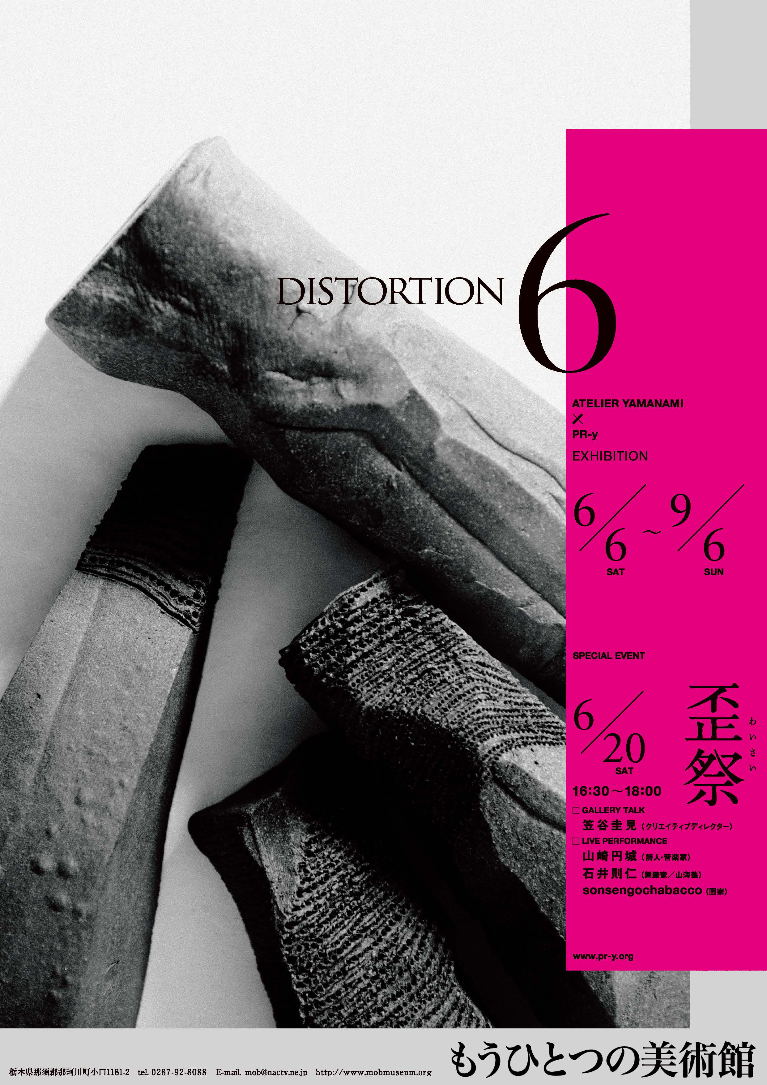 DISTORTION6(表)