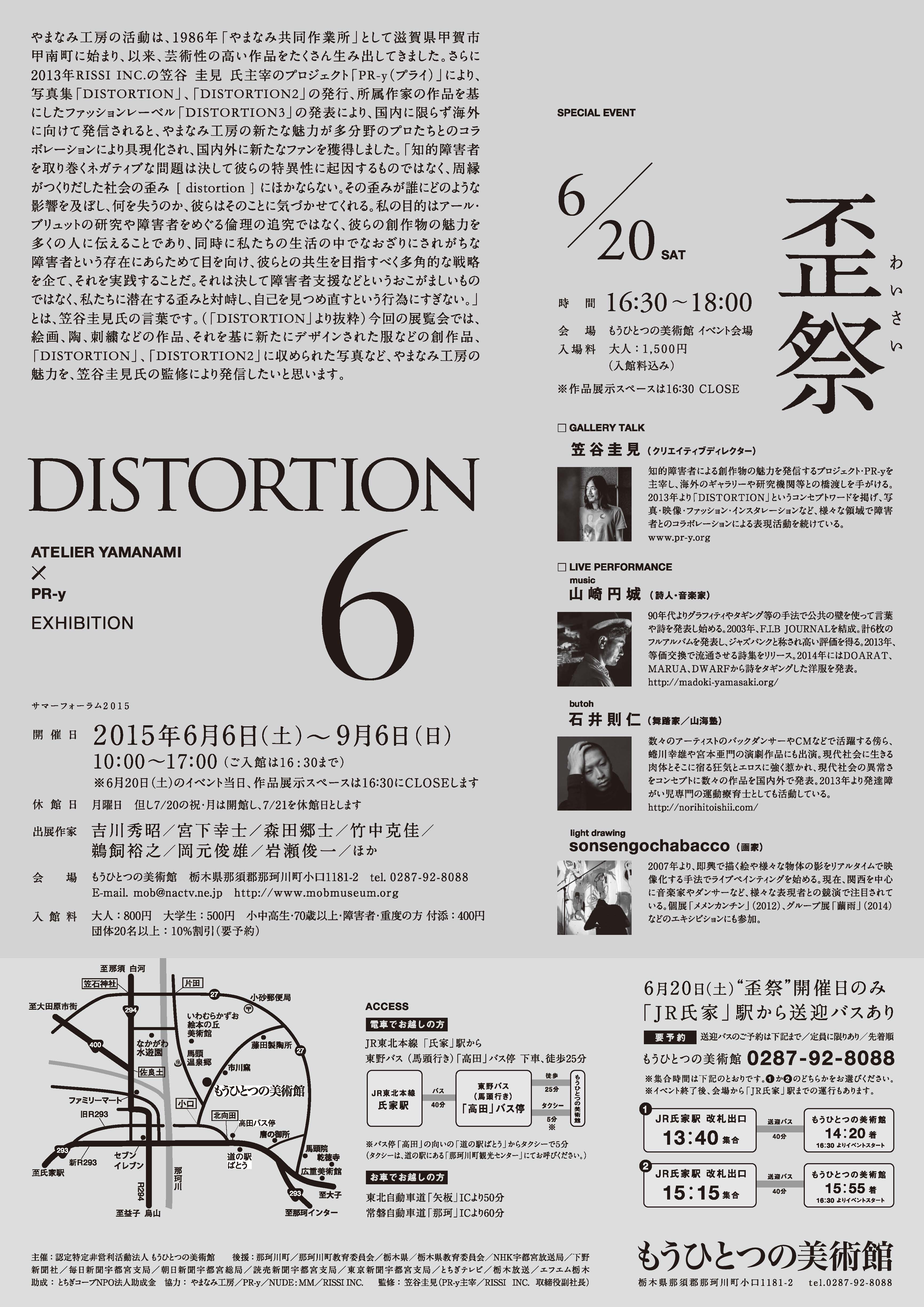 DISTORTION6(裏)