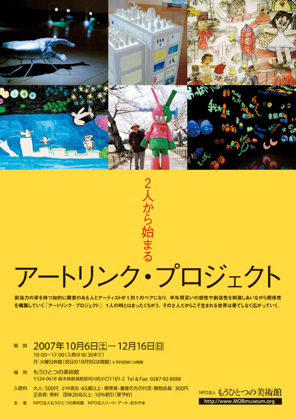 アートリンク・プロジェクト（表）