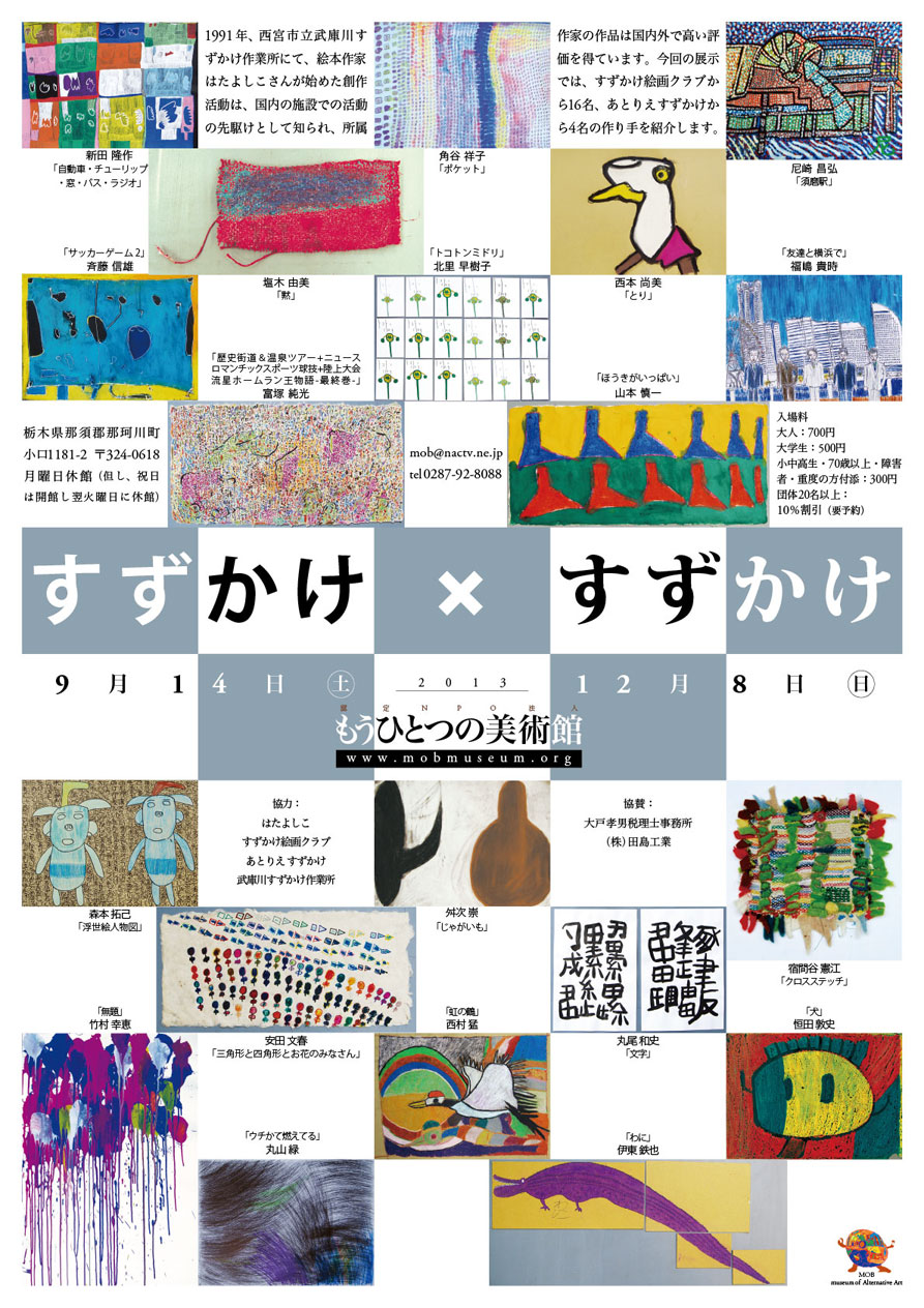 すずかけ　×　すずかけ（表）