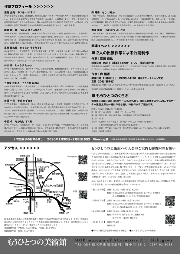 いとおし、おかし・怪し・いきものたち（裏）